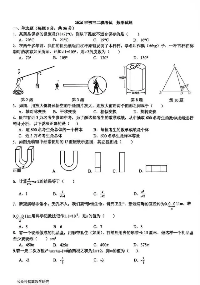 2026年5月石家庄40中二模各科试卷-第1张图片-四季读书网