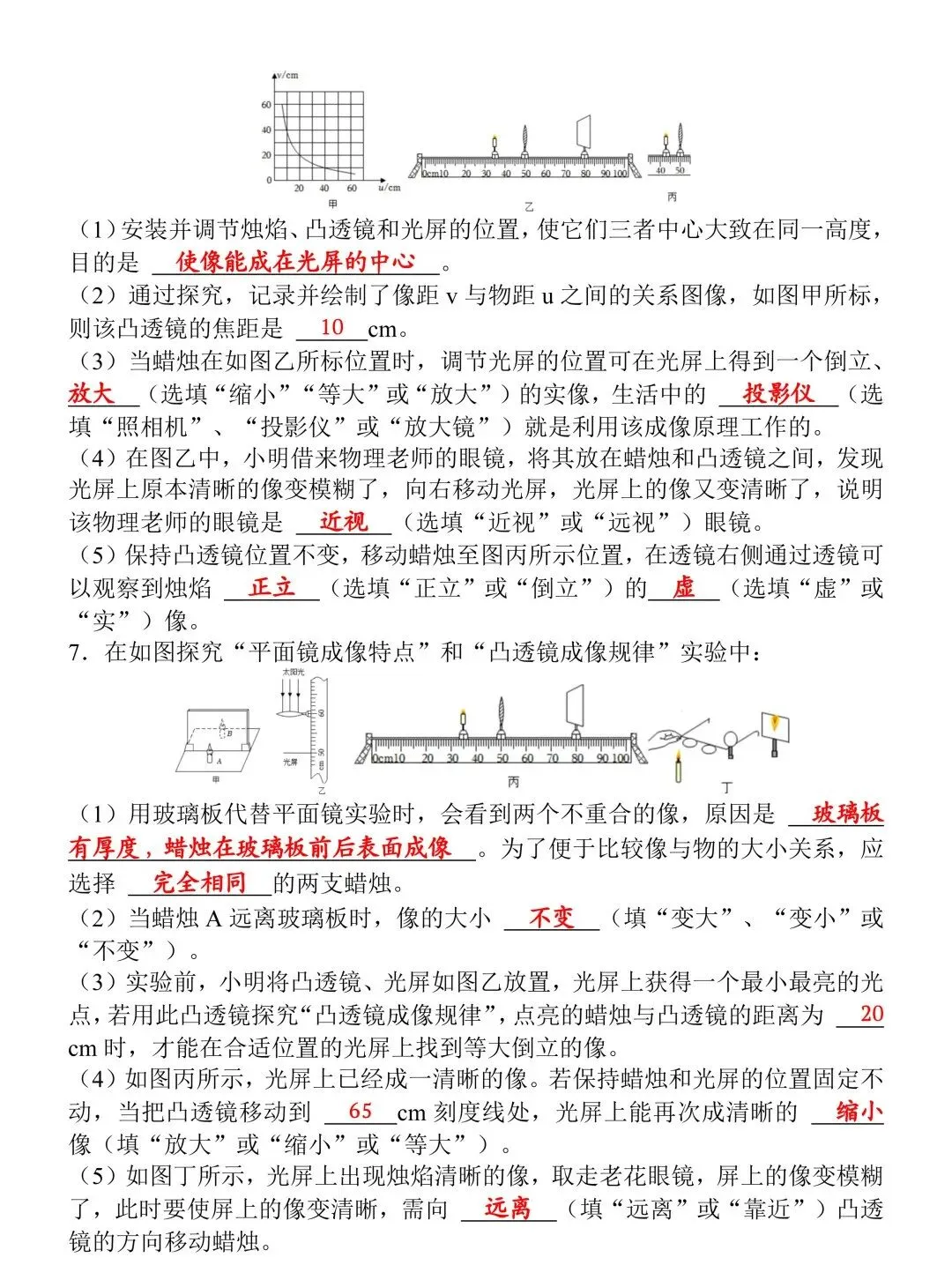 2026年中考物理二轮复习:凸透镜成像规律实验题(含答案),都是重点题型!-第8张图片-四季读书网 2026年中考物理二轮复习:凸透镜成像规律实验题(含答案),都是重点题型!-第8张图片-四季读书网