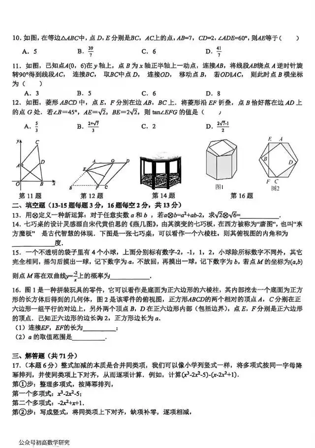 2026年5月石家庄40中二模各科试卷-第2张图片-四季读书网
