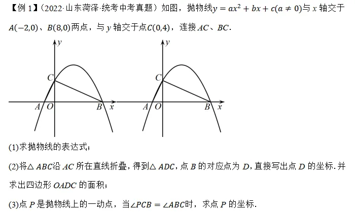 【湘江数学·中考经典模型系列】专题28-二次函数与角压轴问题-第1张图片-四季读书网