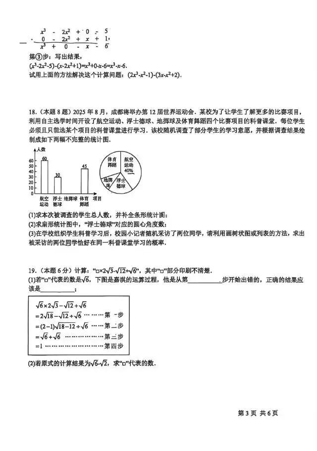 2026年5月石家庄40中二模各科试卷-第3张图片-四季读书网