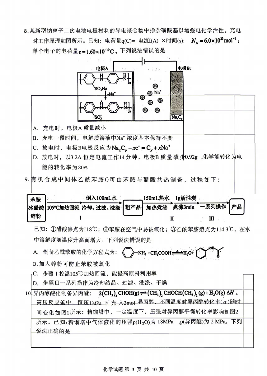 【高考】省实验中学2026届高考考前模拟测试化学试题及官标答案-第3张图片-四季读书网