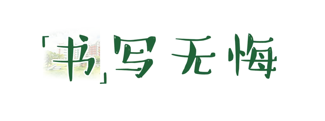 中考倒计时30天|惠州综合高中等你!让祝福从字面到现实-第18张图片-四季读书网 中考倒计时30天|惠州综合高中等你!让祝福从字面到现实-第18张图片-四季读书网
