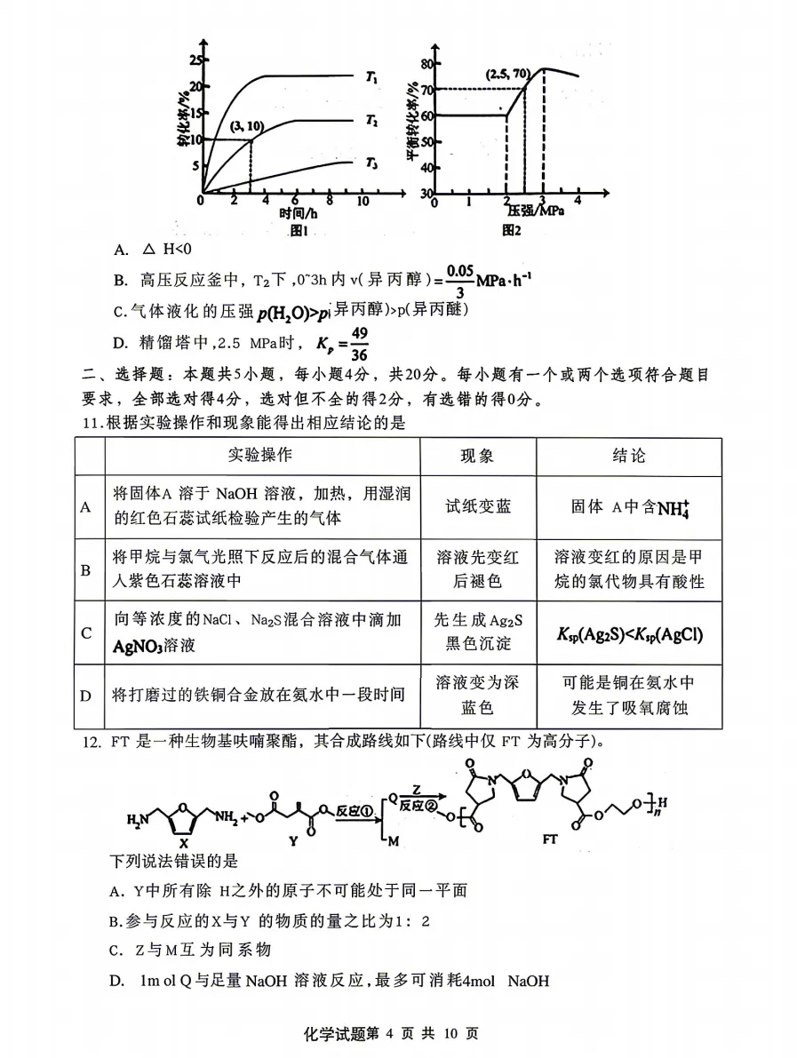 【高考】省实验中学2026届高考考前模拟测试化学试题及官标答案-第4张图片-四季读书网