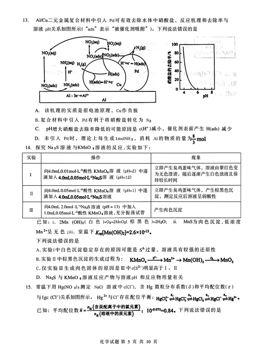 【高考】省实验中学2026届高考考前模拟测试化学试题及官标答案-第5张图片-四季读书网