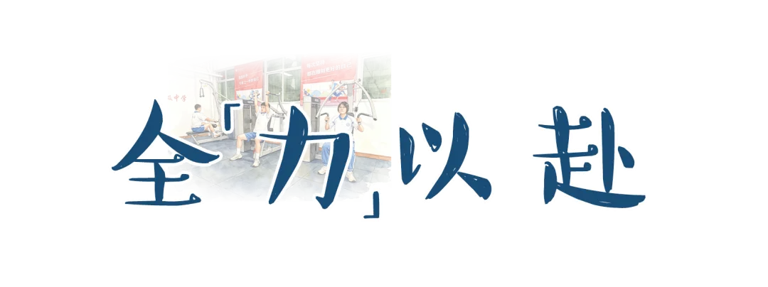 中考倒计时30天|惠州综合高中等你!让祝福从字面到现实-第20张图片-四季读书网 中考倒计时30天|惠州综合高中等你!让祝福从字面到现实-第20张图片-四季读书网