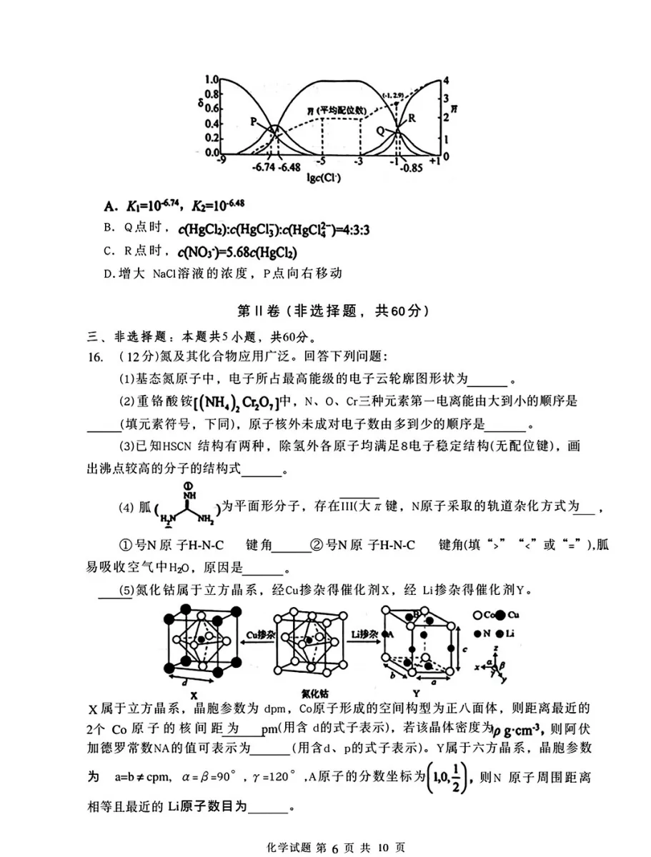 【高考】省实验中学2026届高考考前模拟测试化学试题及官标答案-第6张图片-四季读书网