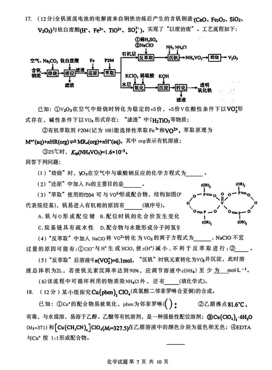 【高考】省实验中学2026届高考考前模拟测试化学试题及官标答案-第7张图片-四季读书网