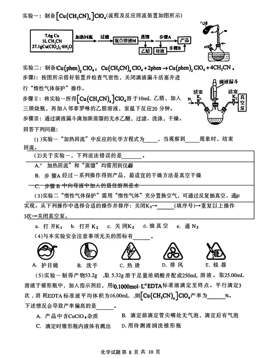 【高考】省实验中学2026届高考考前模拟测试化学试题及官标答案-第8张图片-四季读书网