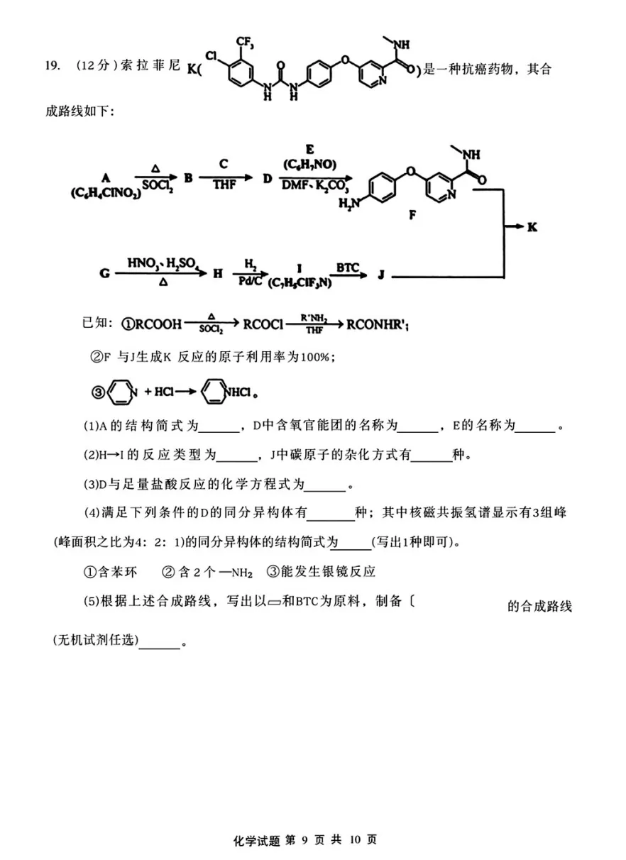 【高考】省实验中学2026届高考考前模拟测试化学试题及官标答案-第9张图片-四季读书网