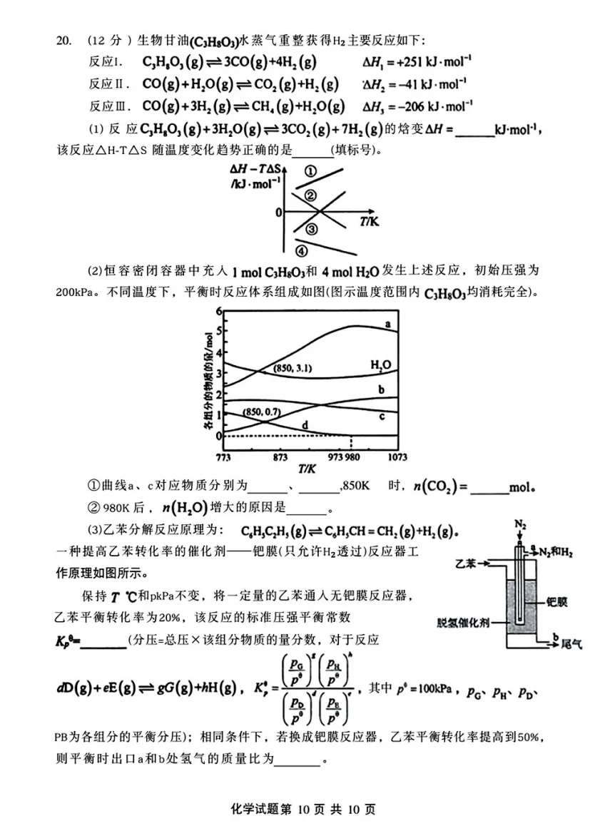 【高考】省实验中学2026届高考考前模拟测试化学试题及官标答案-第10张图片-四季读书网