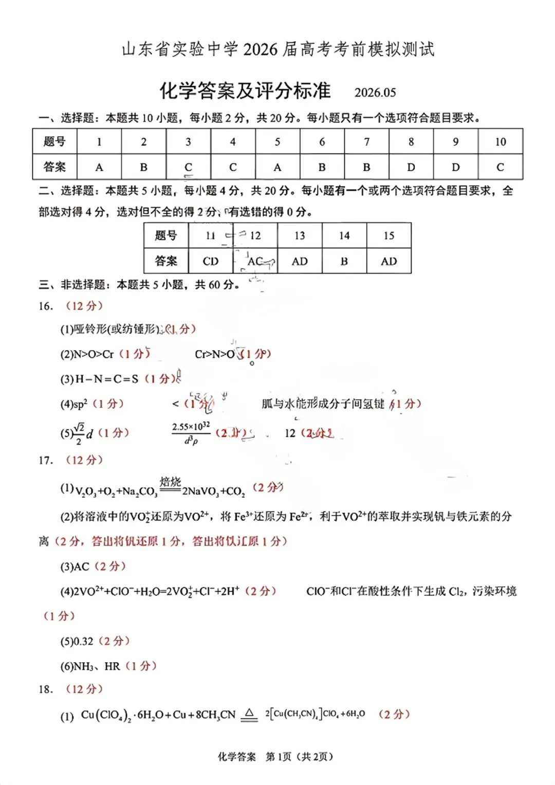 【高考】省实验中学2026届高考考前模拟测试化学试题及官标答案-第11张图片-四季读书网
