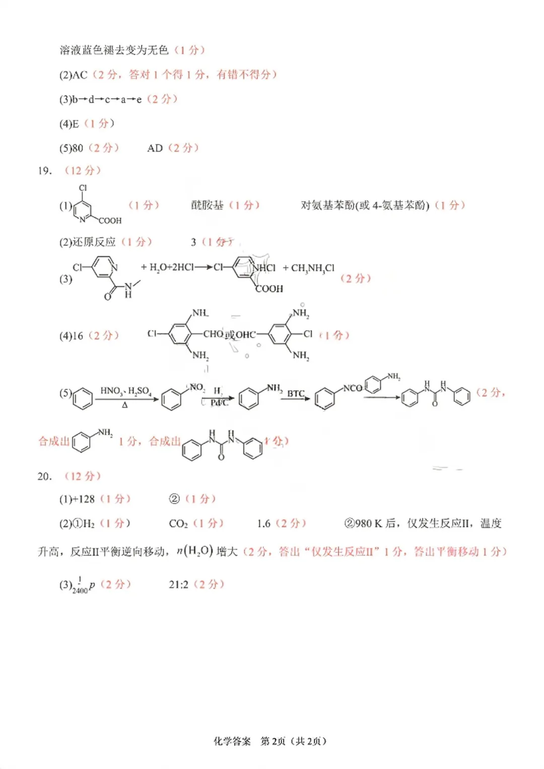 【高考】省实验中学2026届高考考前模拟测试化学试题及官标答案-第12张图片-四季读书网