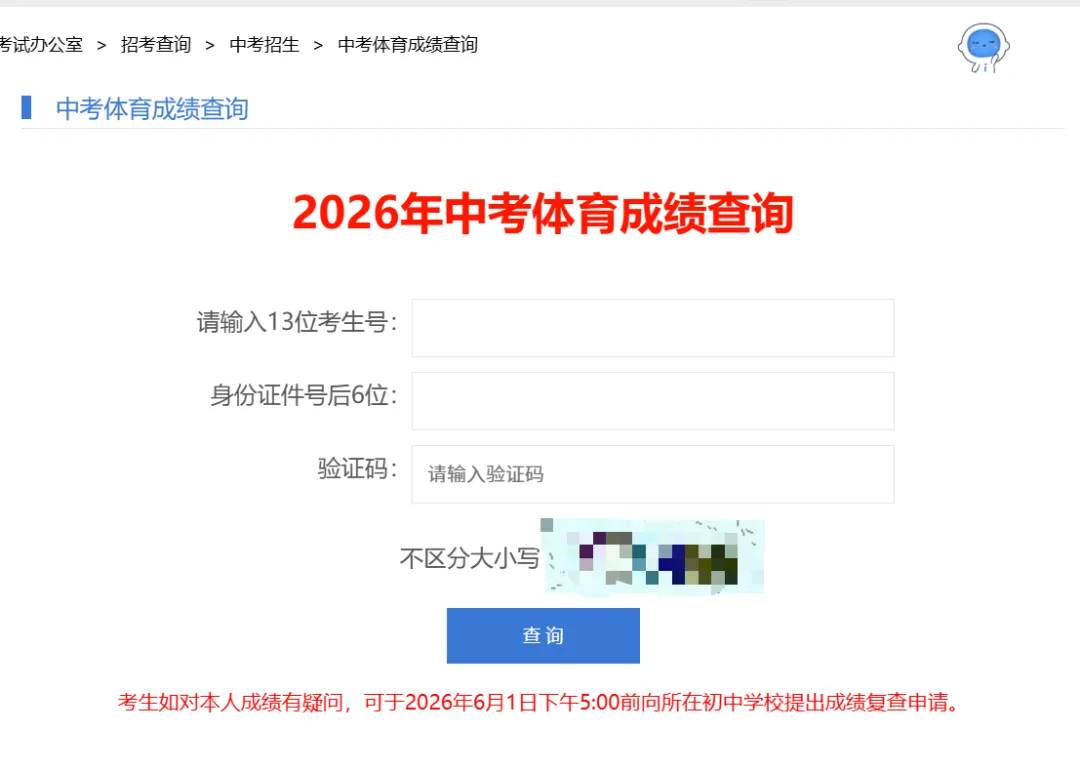 速查!2026年深圳中考体育成绩公布!附查分链接!-第2张图片-四季读书网 速查!2026年深圳中考体育成绩公布!附查分链接!-第2张图片-四季读书网