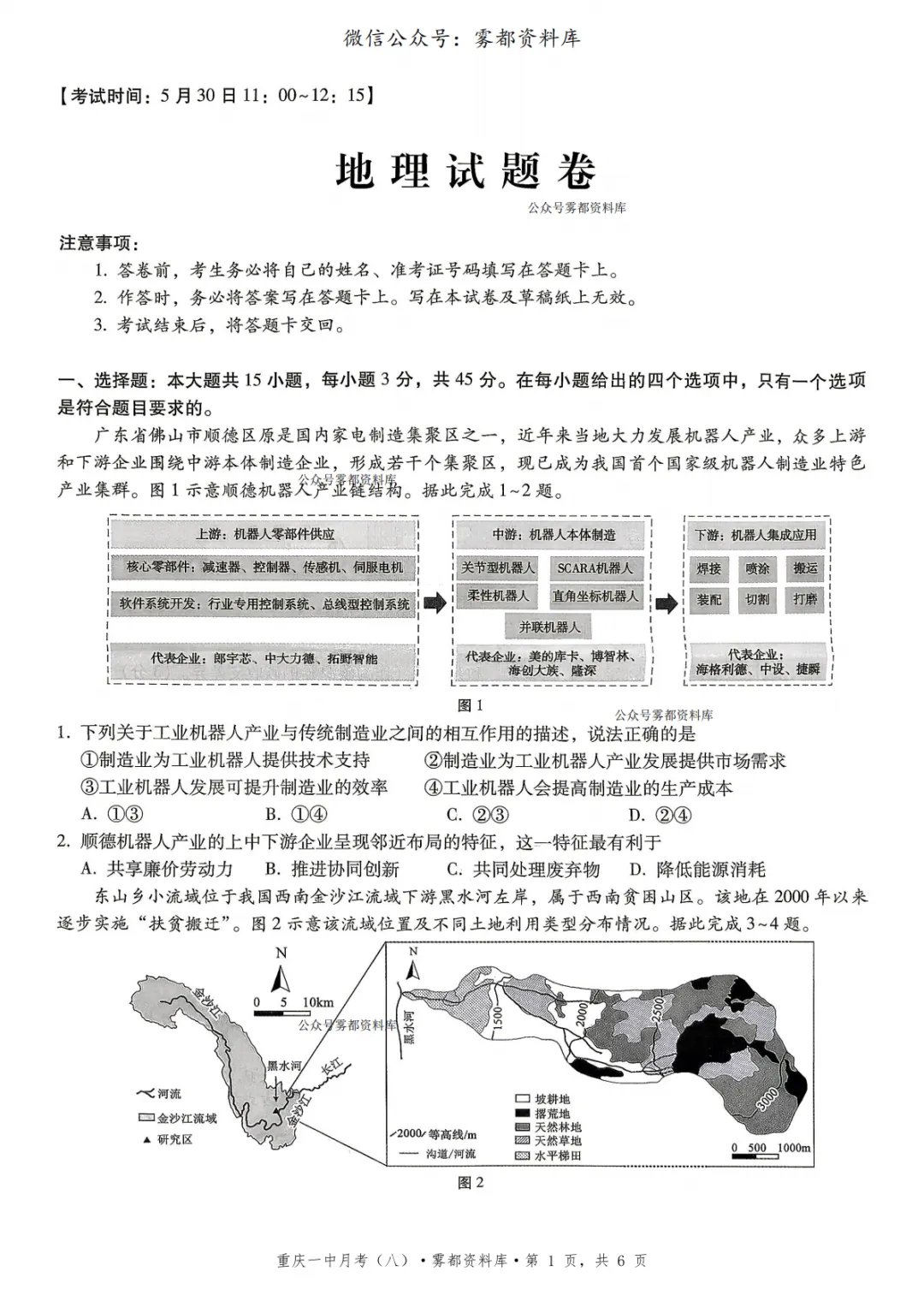 重庆一中2026届高三5月全真模拟适应性考试地理试卷+答案-第5张图片-四季读书网