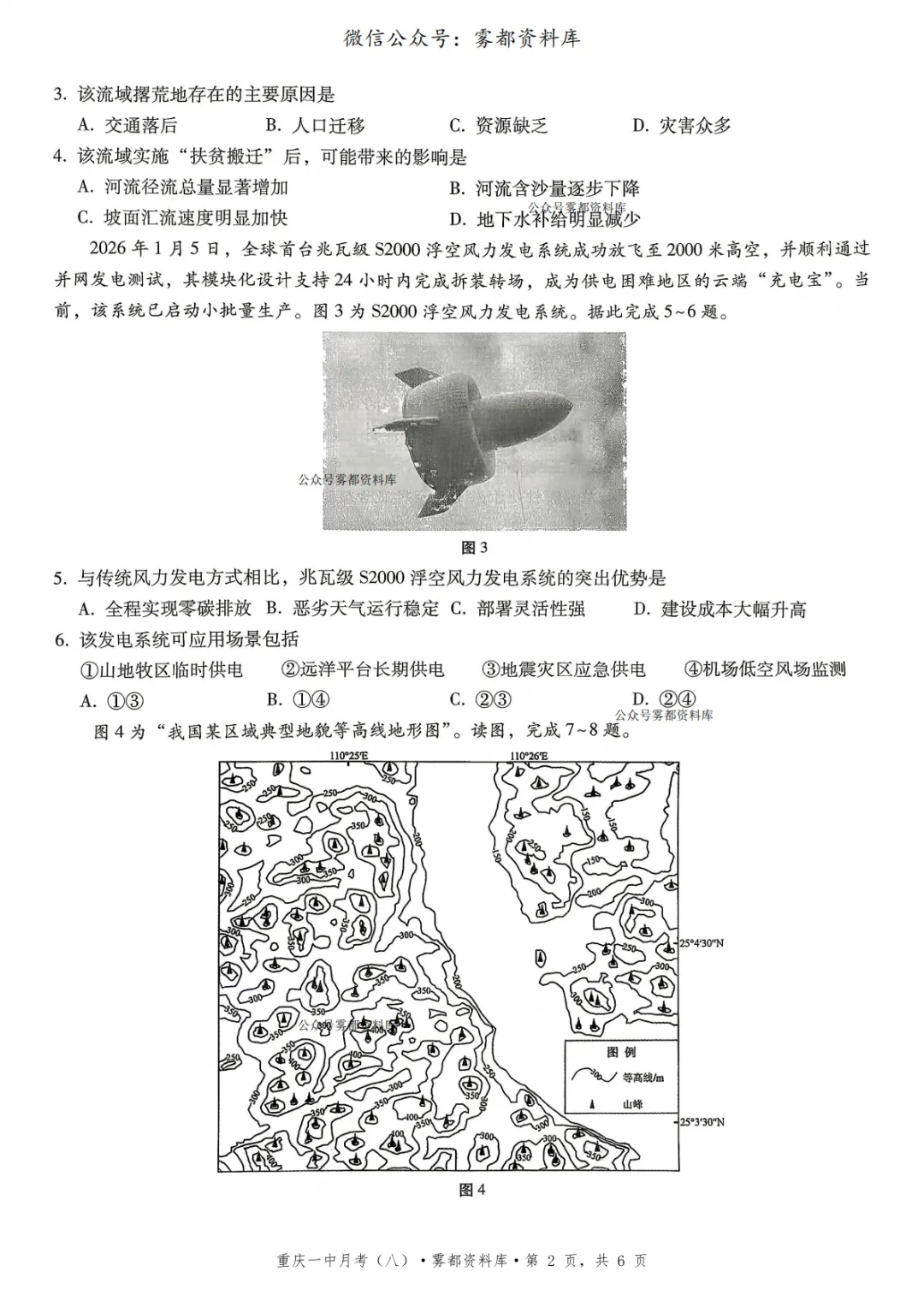 重庆一中2026届高三5月全真模拟适应性考试地理试卷+答案-第6张图片-四季读书网