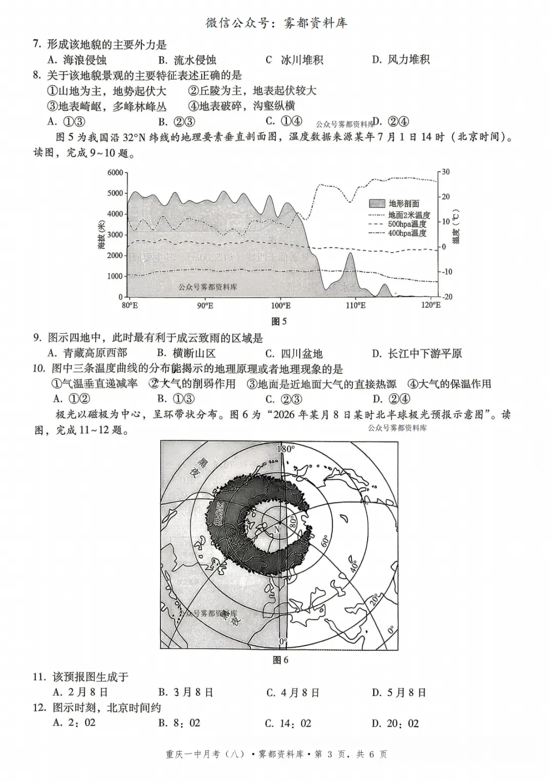 重庆一中2026届高三5月全真模拟适应性考试地理试卷+答案-第7张图片-四季读书网