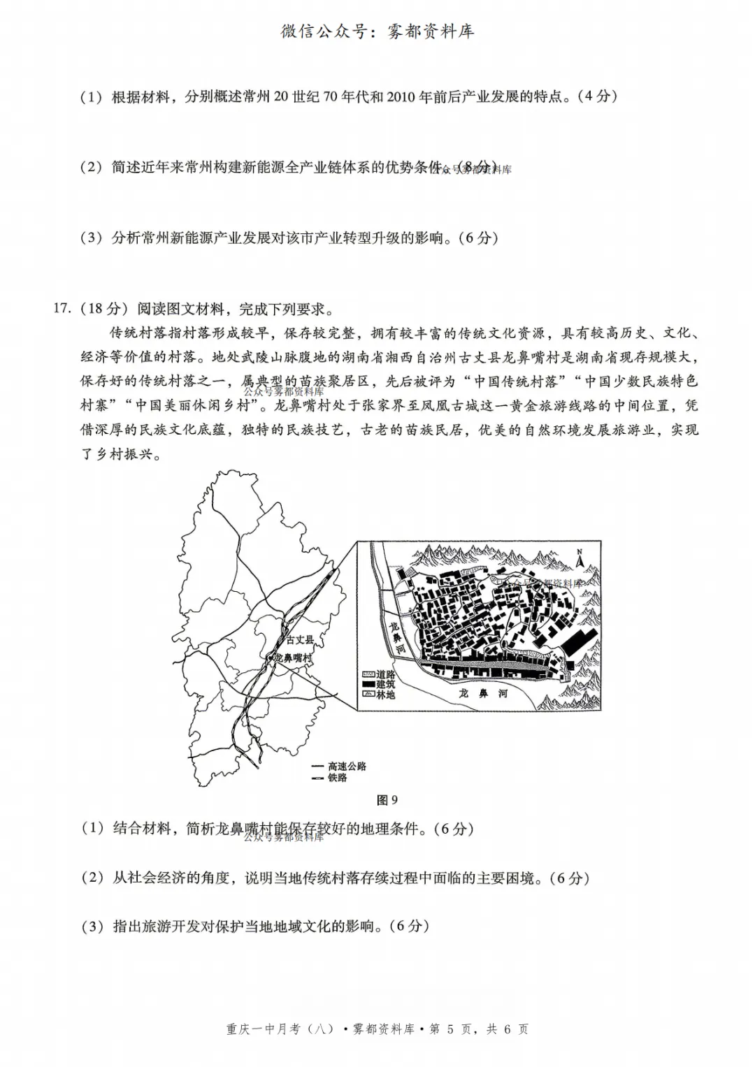 重庆一中2026届高三5月全真模拟适应性考试地理试卷+答案-第9张图片-四季读书网