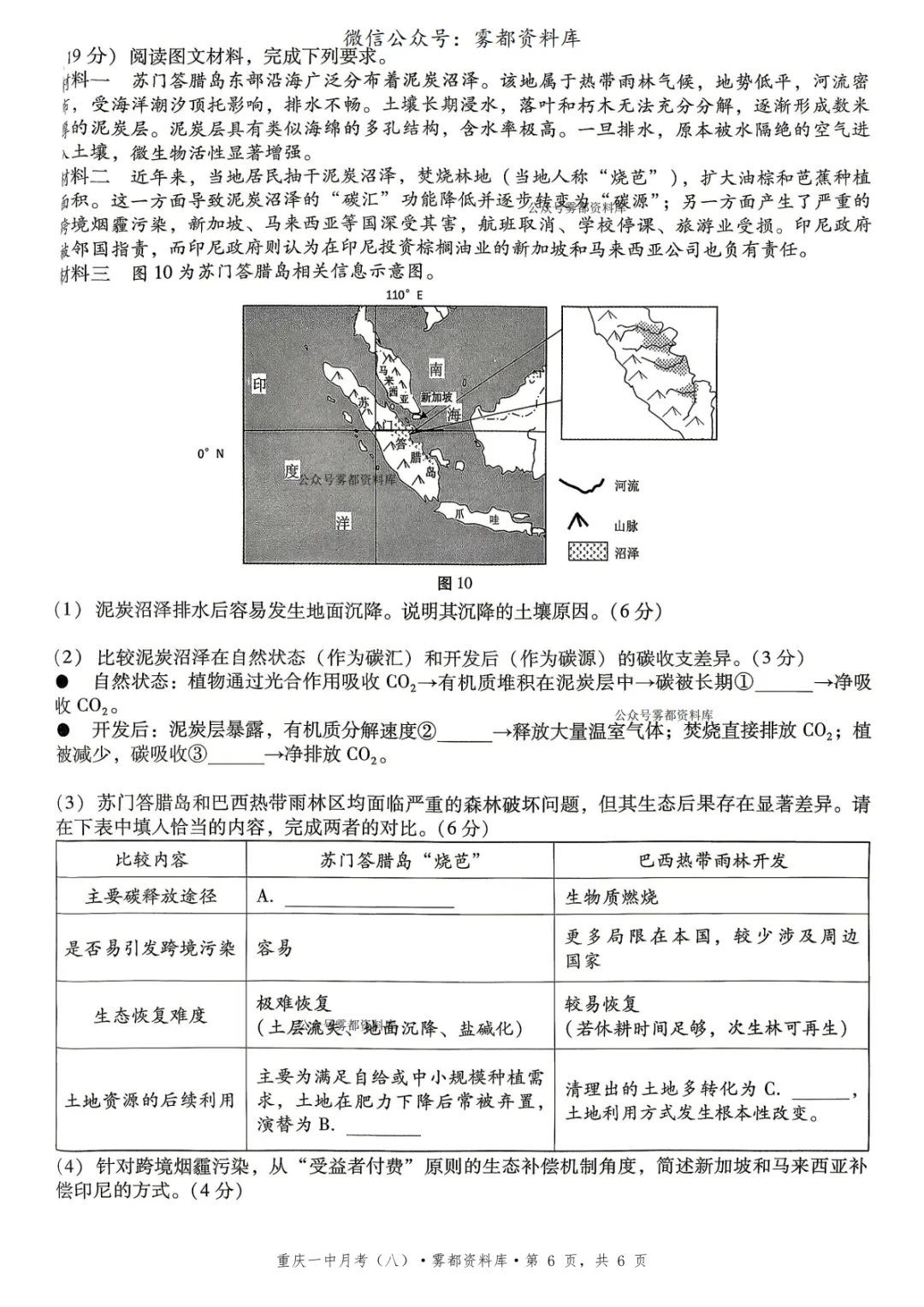 重庆一中2026届高三5月全真模拟适应性考试地理试卷+答案-第10张图片-四季读书网