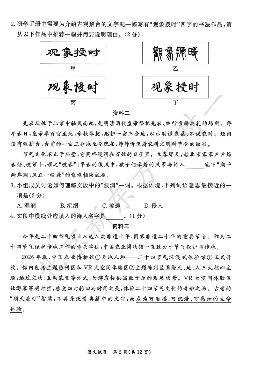 2026东城初三二模正式开考!语文试卷已出炉!附:北京10区初三二模答案-第7张图片-四季读书网 2026东城初三二模正式开考!语文试卷已出炉!附:北京10区初三二模答案-第7张图片-四季读书网