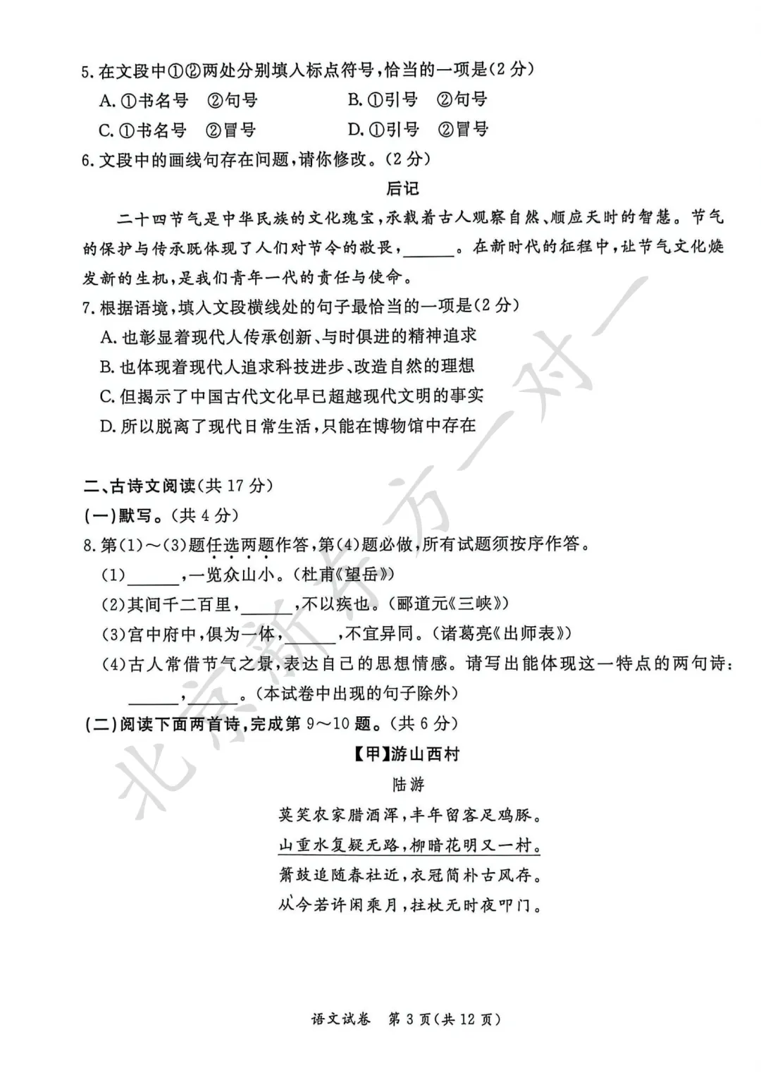 2026东城初三二模正式开考!语文试卷已出炉!附:北京10区初三二模答案-第8张图片-四季读书网 2026东城初三二模正式开考!语文试卷已出炉!附:北京10区初三二模答案-第8张图片-四季读书网