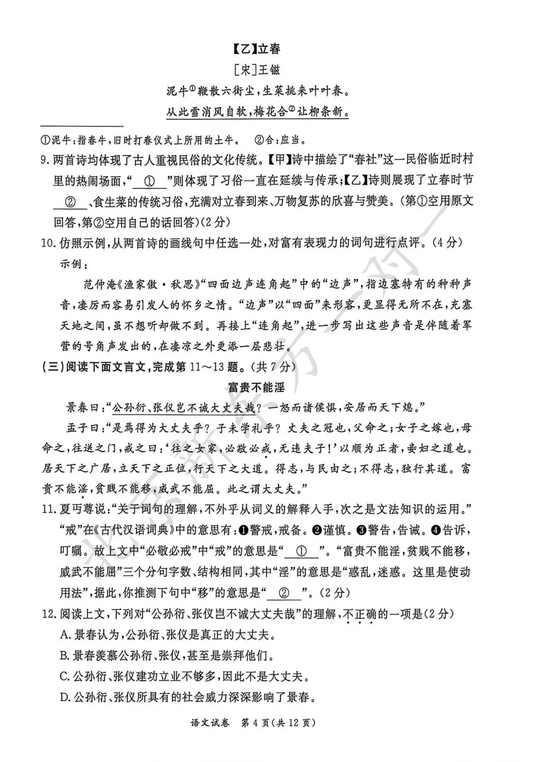 2026东城初三二模正式开考!语文试卷已出炉!附:北京10区初三二模答案-第9张图片-四季读书网 2026东城初三二模正式开考!语文试卷已出炉!附:北京10区初三二模答案-第9张图片-四季读书网