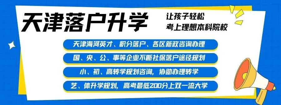 2026天津中考必备|市九所 + 艺术类 + 其他高中近三年录取线汇总,附考试时间安排-第2张图片-四季读书网 2026天津中考必备|市九所 + 艺术类 + 其他高中近三年录取线汇总,附考试时间安排-第2张图片-四季读书网