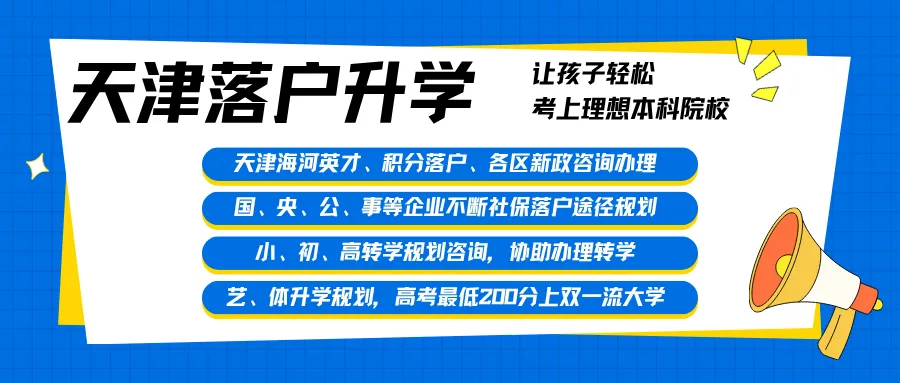 2026天津中考必备|市九所 + 艺术类 + 其他高中近三年录取线汇总,附考试时间安排-第3张图片-四季读书网 2026天津中考必备|市九所 + 艺术类 + 其他高中近三年录取线汇总,附考试时间安排-第3张图片-四季读书网