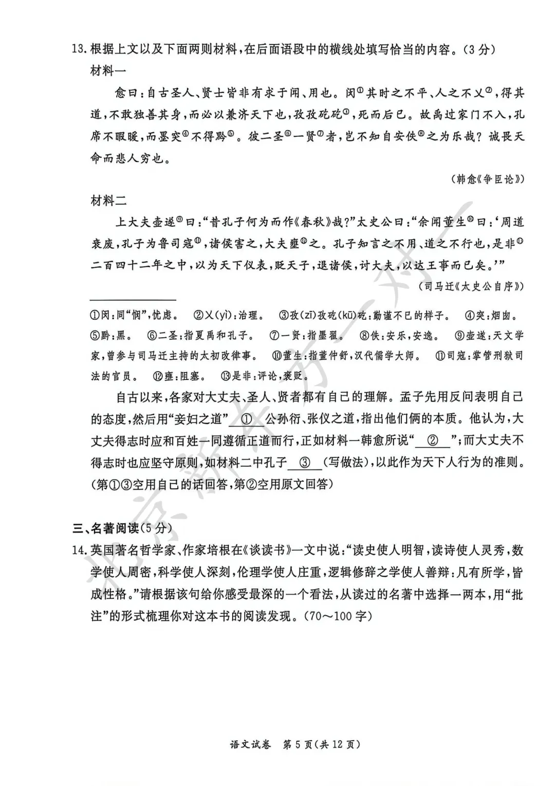 2026东城初三二模正式开考!语文试卷已出炉!附:北京10区初三二模答案-第10张图片-四季读书网 2026东城初三二模正式开考!语文试卷已出炉!附:北京10区初三二模答案-第10张图片-四季读书网