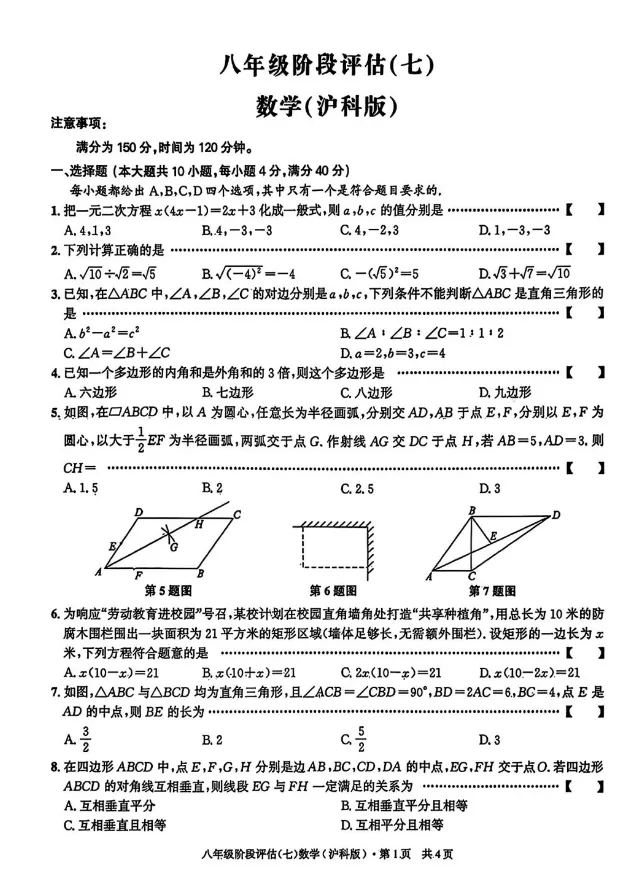 沪科版八年级数学下学期第三次月考试卷(含答案)-第1张图片-四季读书网 沪科版八年级数学下学期第三次月考试卷(含答案)-第1张图片-四季读书网