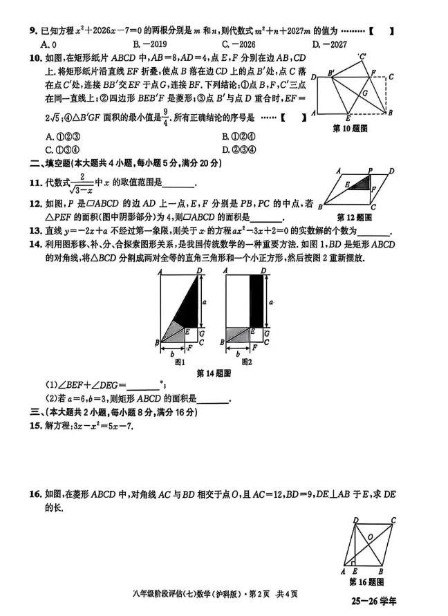 沪科版八年级数学下学期第三次月考试卷(含答案)-第2张图片-四季读书网 沪科版八年级数学下学期第三次月考试卷(含答案)-第2张图片-四季读书网