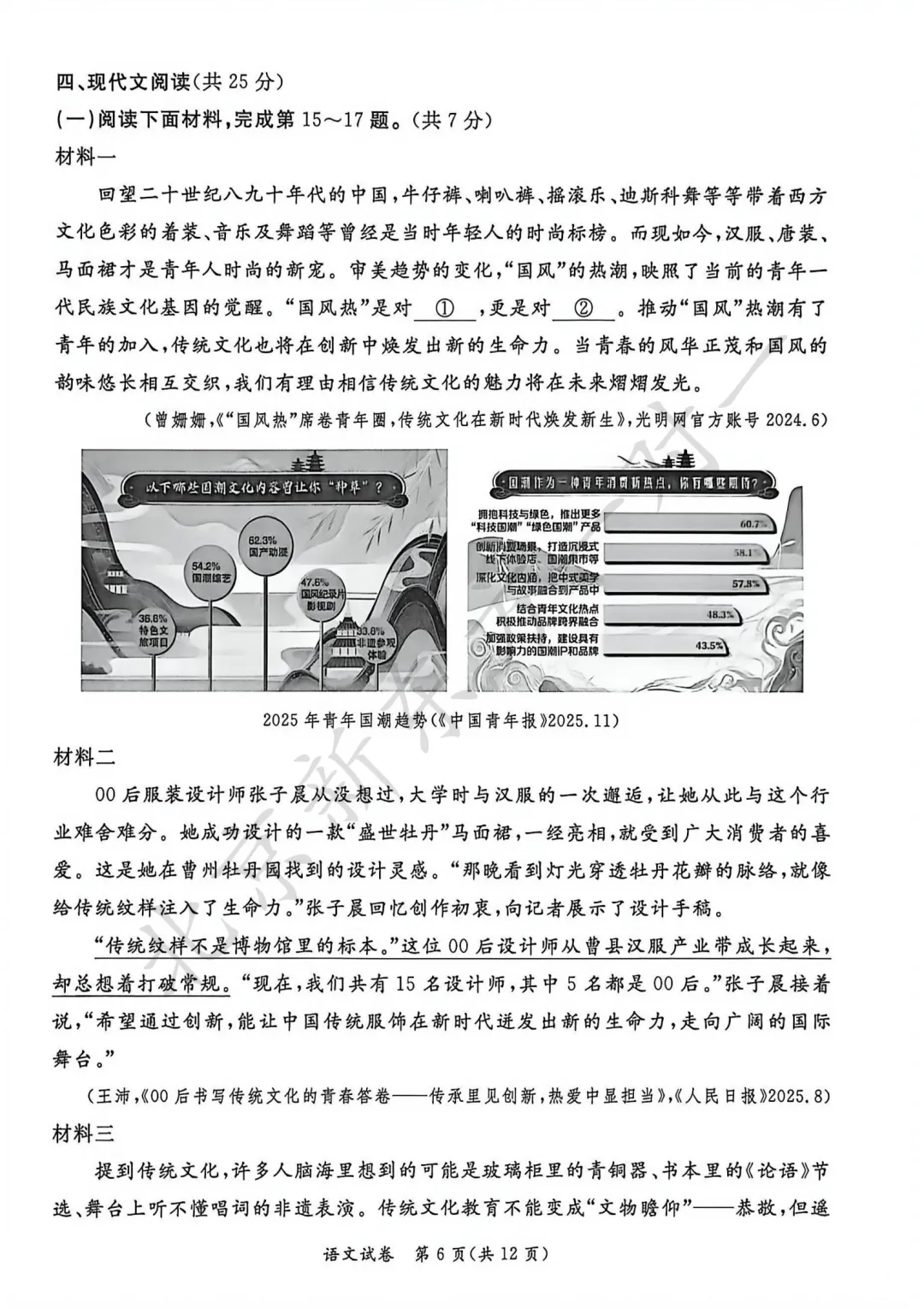 2026东城初三二模正式开考!语文试卷已出炉!附:北京10区初三二模答案-第11张图片-四季读书网 2026东城初三二模正式开考!语文试卷已出炉!附:北京10区初三二模答案-第11张图片-四季读书网