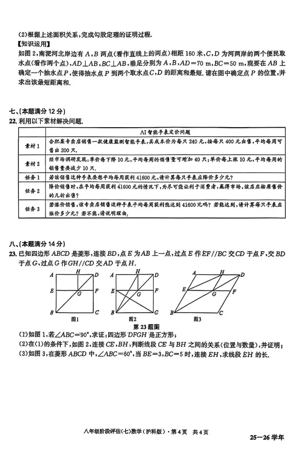 沪科版八年级数学下学期第三次月考试卷(含答案)-第4张图片-四季读书网 沪科版八年级数学下学期第三次月考试卷(含答案)-第4张图片-四季读书网