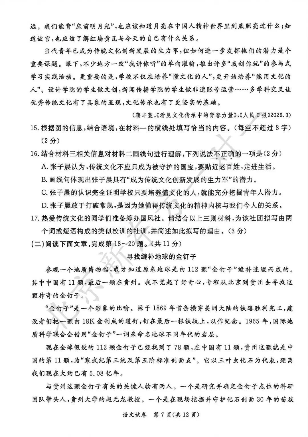 2026东城初三二模正式开考!语文试卷已出炉!附:北京10区初三二模答案-第12张图片-四季读书网 2026东城初三二模正式开考!语文试卷已出炉!附:北京10区初三二模答案-第12张图片-四季读书网