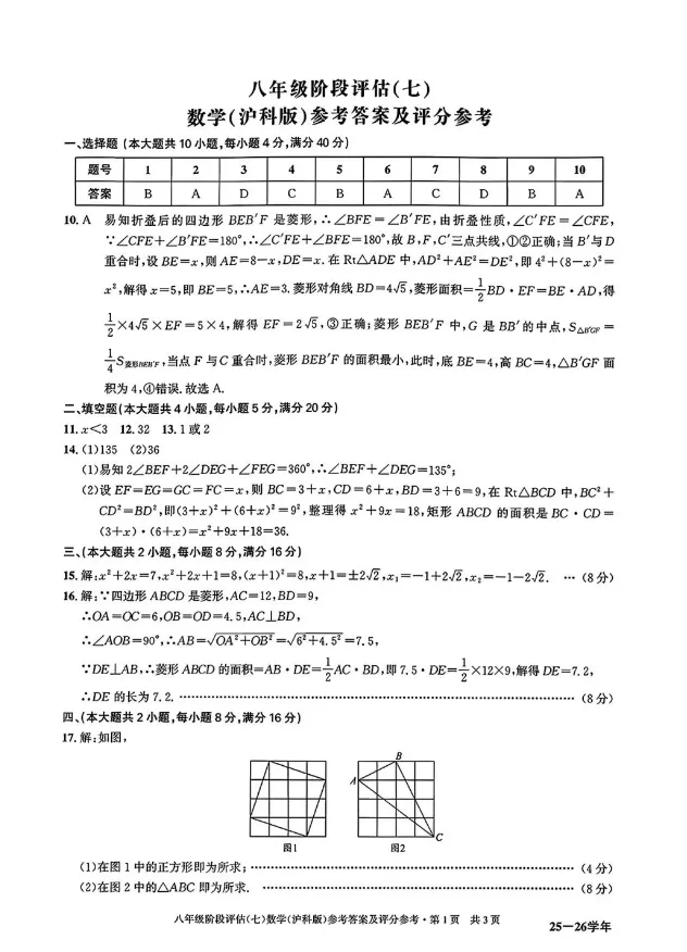 沪科版八年级数学下学期第三次月考试卷(含答案)-第5张图片-四季读书网 沪科版八年级数学下学期第三次月考试卷(含答案)-第5张图片-四季读书网
