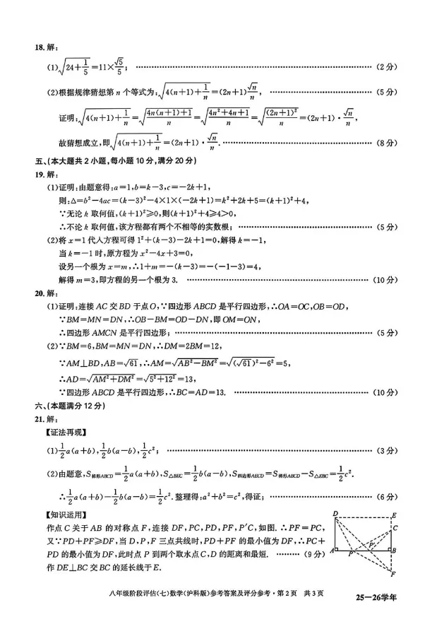 沪科版八年级数学下学期第三次月考试卷(含答案)-第6张图片-四季读书网 沪科版八年级数学下学期第三次月考试卷(含答案)-第6张图片-四季读书网