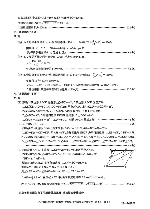 沪科版八年级数学下学期第三次月考试卷(含答案)-第7张图片-四季读书网 沪科版八年级数学下学期第三次月考试卷(含答案)-第7张图片-四季读书网
