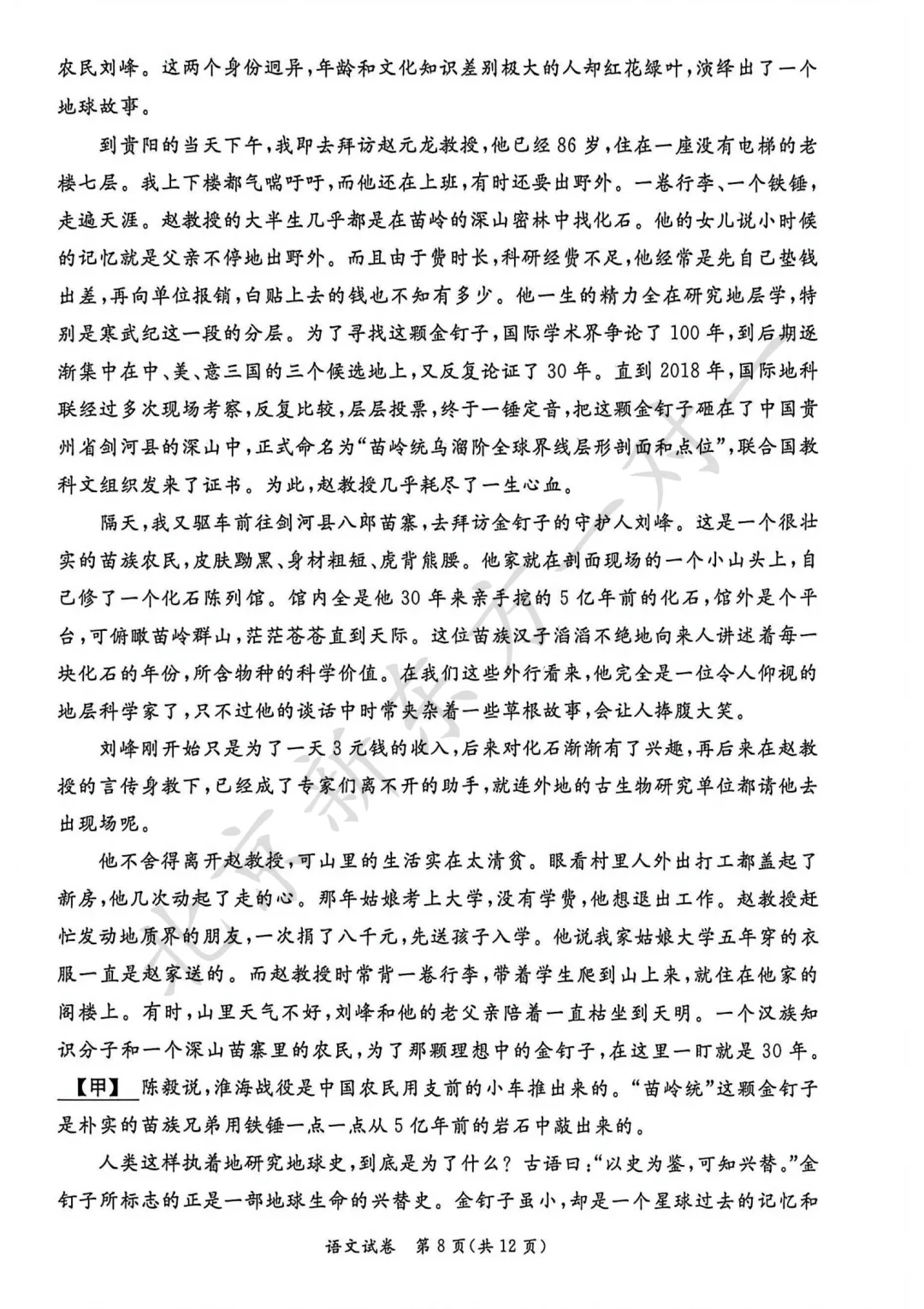 2026东城初三二模正式开考!语文试卷已出炉!附:北京10区初三二模答案-第13张图片-四季读书网 2026东城初三二模正式开考!语文试卷已出炉!附:北京10区初三二模答案-第13张图片-四季读书网