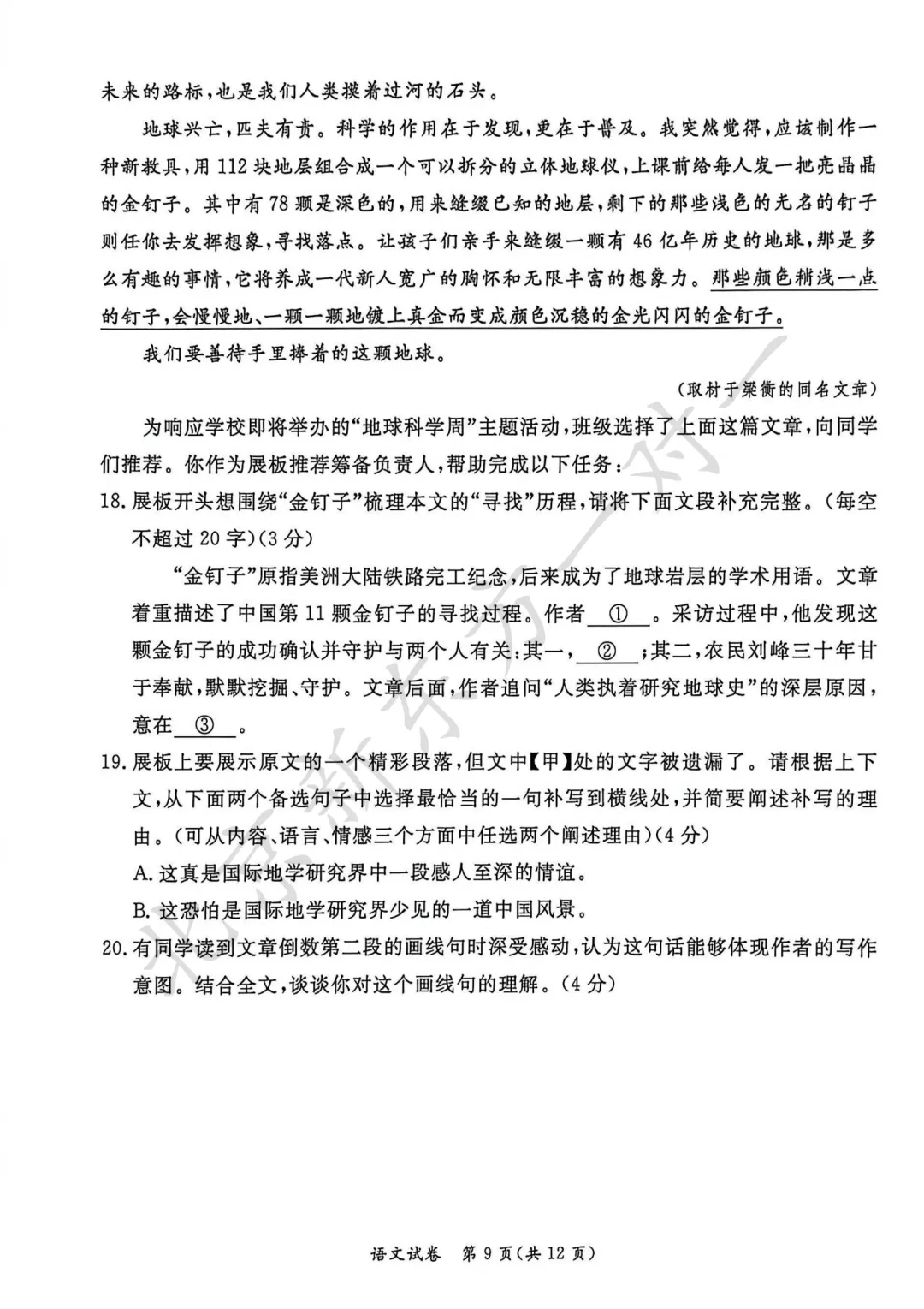 2026东城初三二模正式开考!语文试卷已出炉!附:北京10区初三二模答案-第14张图片-四季读书网 2026东城初三二模正式开考!语文试卷已出炉!附:北京10区初三二模答案-第14张图片-四季读书网