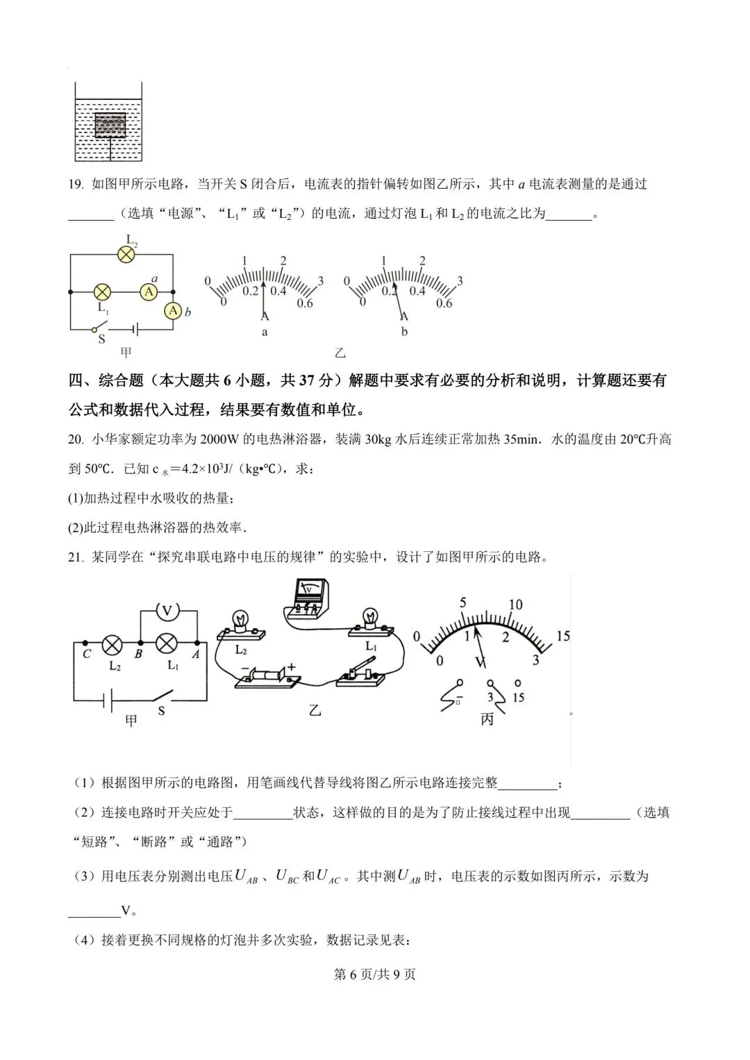 2026年天津市东丽区中考物理二模试卷-第6张图片-四季读书网