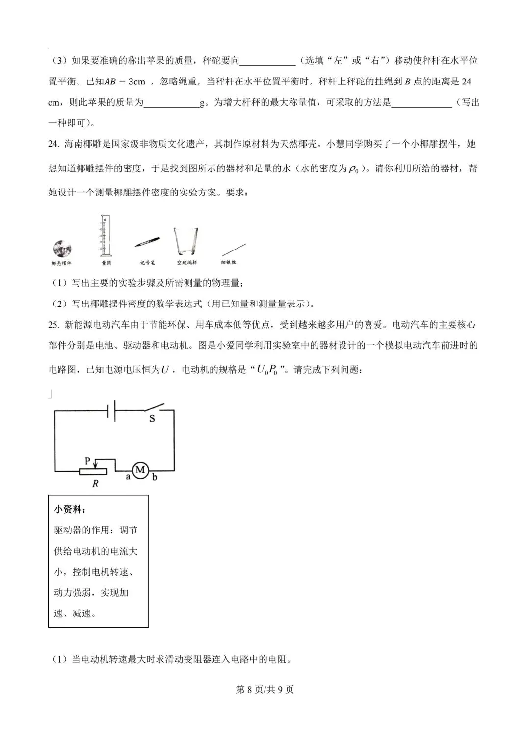 2026年天津市东丽区中考物理二模试卷-第8张图片-四季读书网