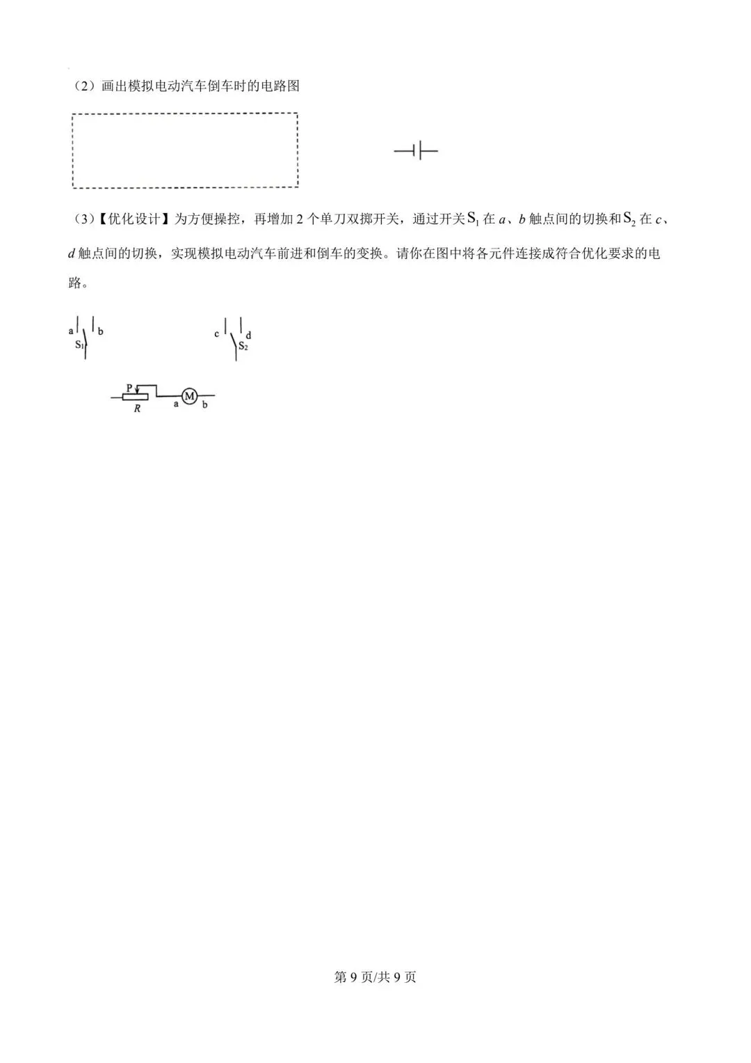 2026年天津市东丽区中考物理二模试卷-第9张图片-四季读书网