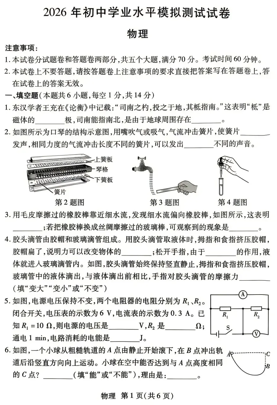 备战中考|2026中考物理模拟试卷(附答案),含金量很高!-第2张图片-四季读书网