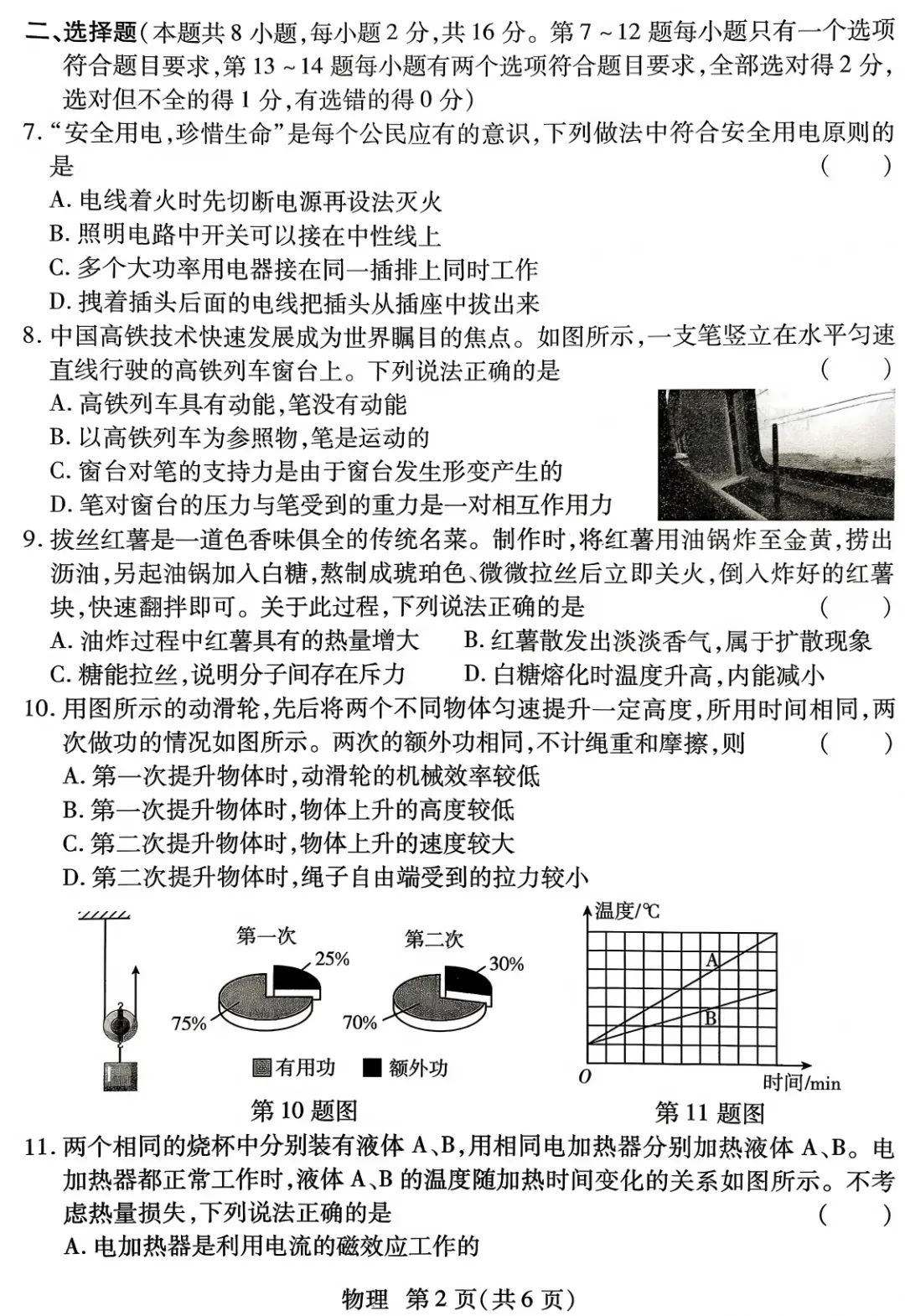备战中考|2026中考物理模拟试卷(附答案),含金量很高!-第3张图片-四季读书网