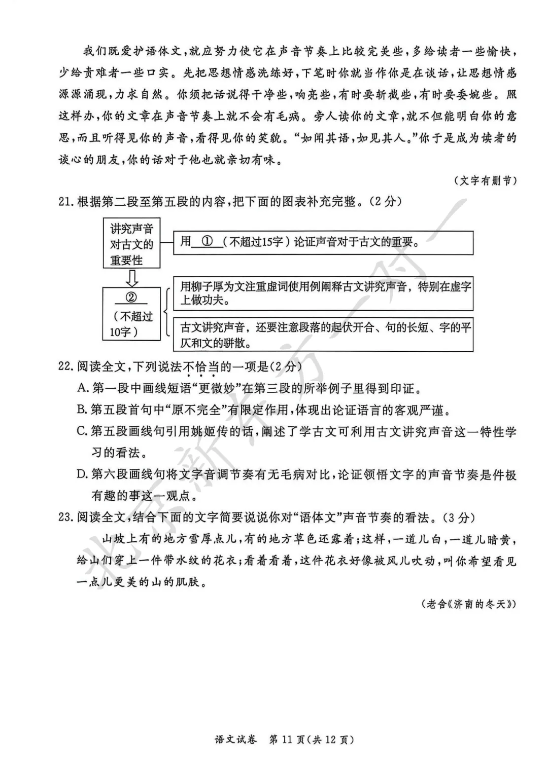 2026东城初三二模正式开考!语文试卷已出炉!附:北京10区初三二模答案-第16张图片-四季读书网 2026东城初三二模正式开考!语文试卷已出炉!附:北京10区初三二模答案-第16张图片-四季读书网