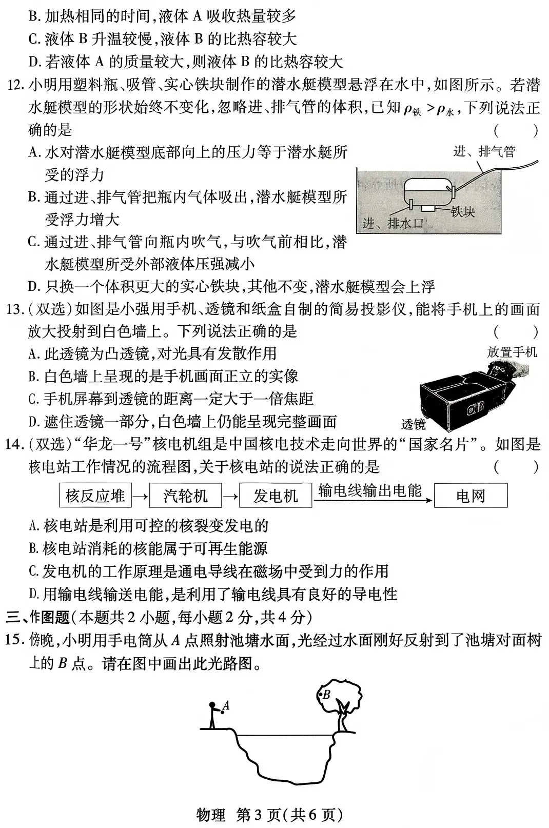 备战中考|2026中考物理模拟试卷(附答案),含金量很高!-第4张图片-四季读书网