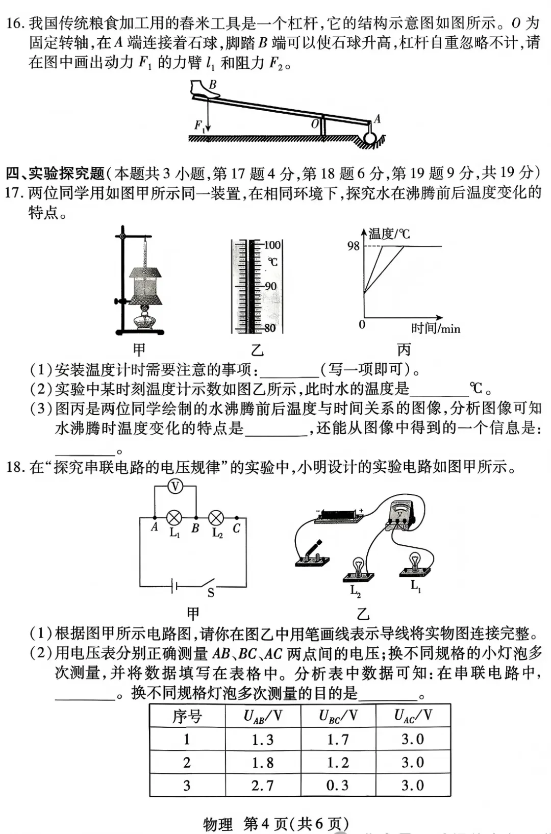 备战中考|2026中考物理模拟试卷(附答案),含金量很高!-第5张图片-四季读书网