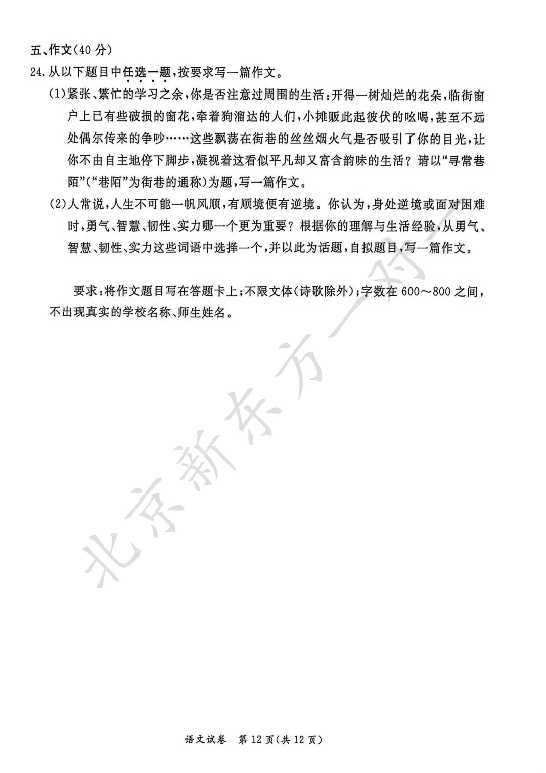 2026东城初三二模正式开考!语文试卷已出炉!附:北京10区初三二模答案-第17张图片-四季读书网 2026东城初三二模正式开考!语文试卷已出炉!附:北京10区初三二模答案-第17张图片-四季读书网