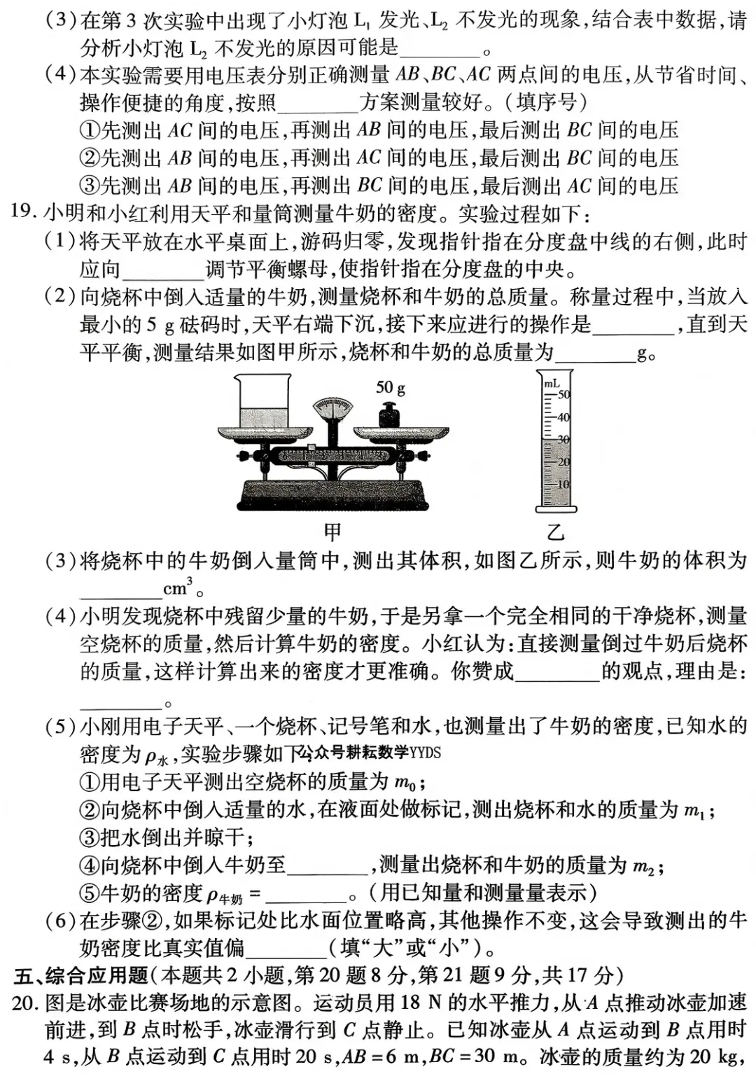 备战中考|2026中考物理模拟试卷(附答案),含金量很高!-第6张图片-四季读书网