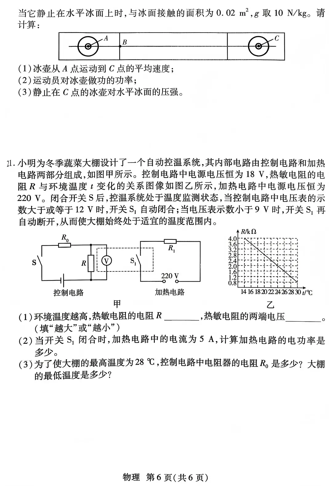 备战中考|2026中考物理模拟试卷(附答案),含金量很高!-第7张图片-四季读书网